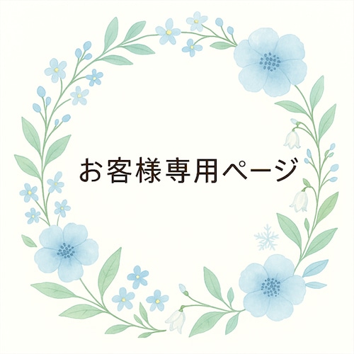 W・K様専用ページ　ディスプレイ板