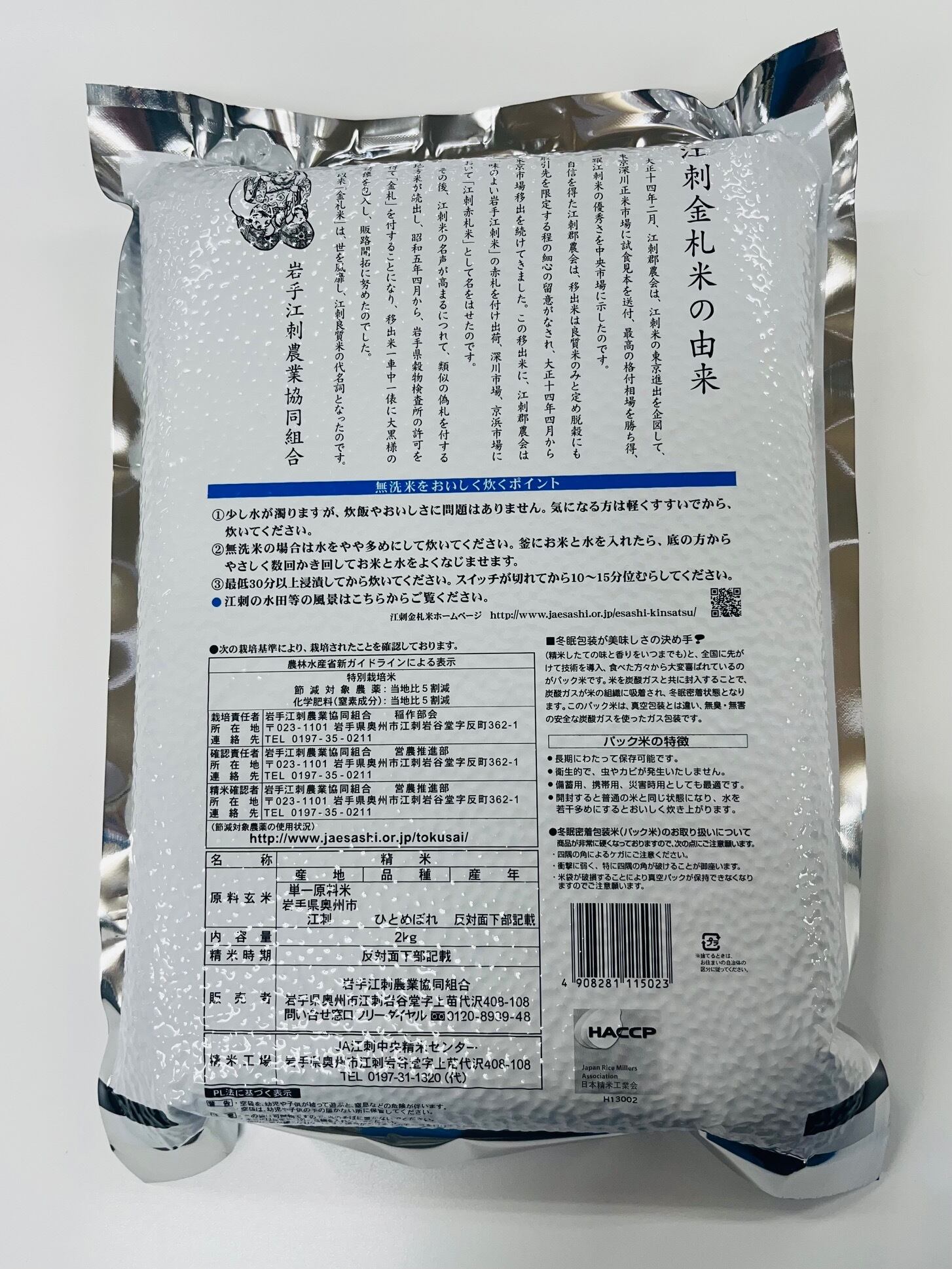 江刺金札米ひとめぼれ 無洗米 2kg | えさし藤原の郷物産市場