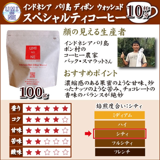 ２種類コーヒー豆飲み比べセット100ｇ×各1袋 ウミノネ シーズナル ブレンド(グアテマラ・エチオピア・タイ)  インドネシア