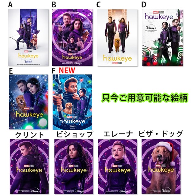 てばさき様専用 ホークアイ A3 Fタイプ | アメコミ Freak ショップ