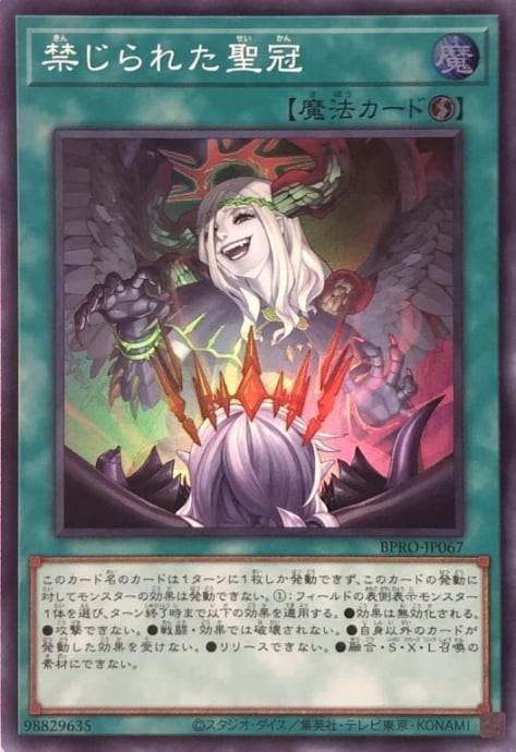 【美品】禁じられた聖冠(スーパー)
