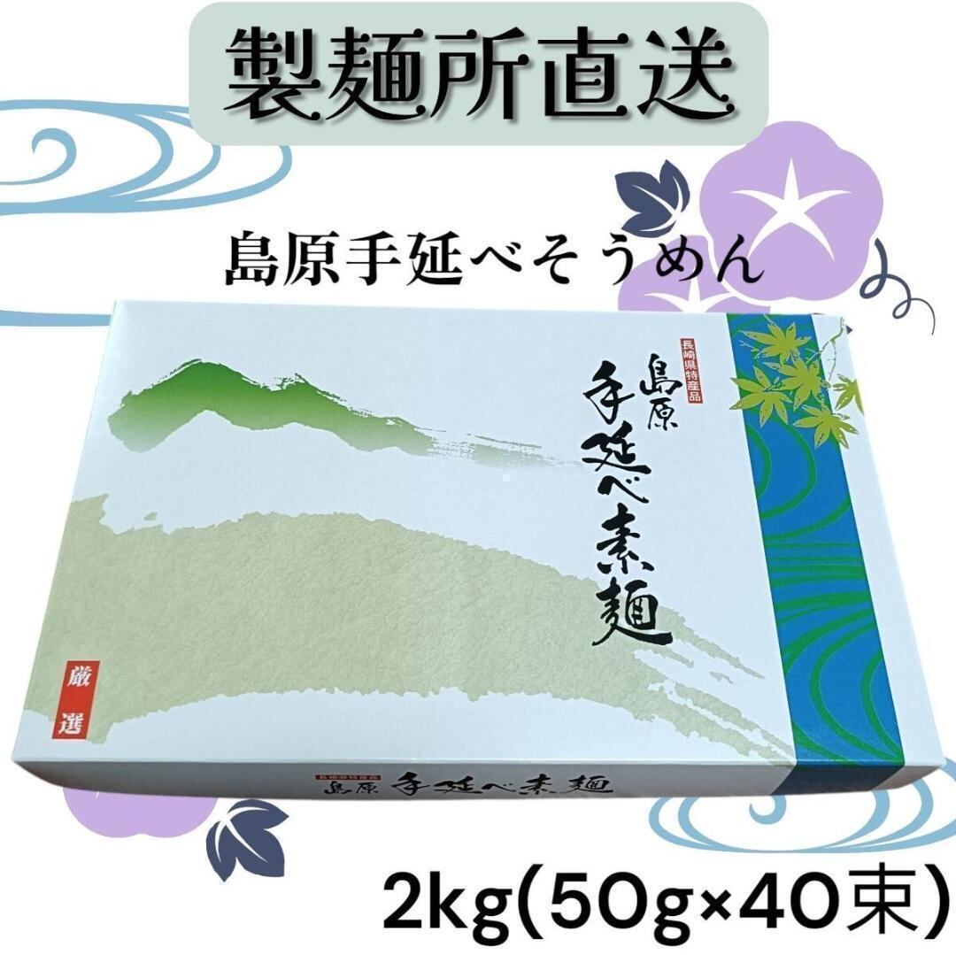 小嶺製麺 島原手延べそうめん