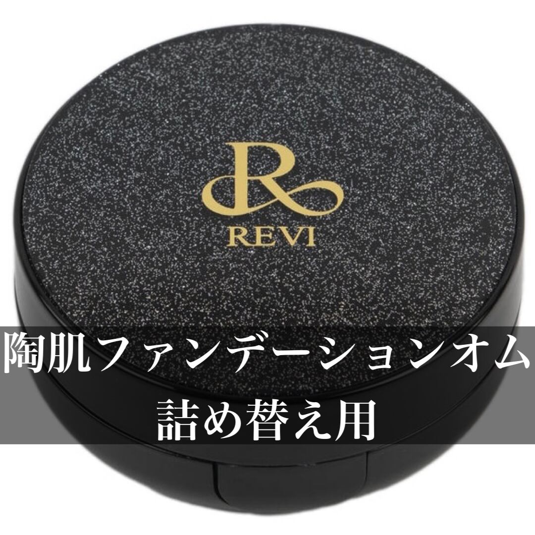 REVI✨パワーコンセントトリートメント | ☆LilyBell☆