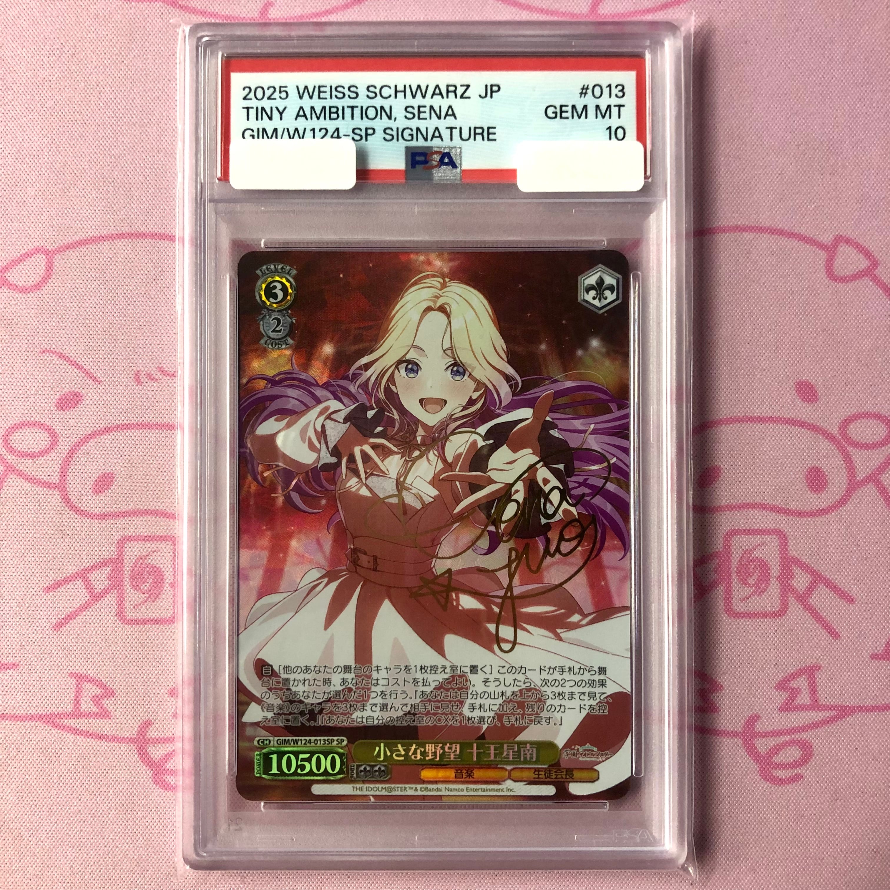 【Aランク】小さな野望 十王星南(PSA10 SPサイン