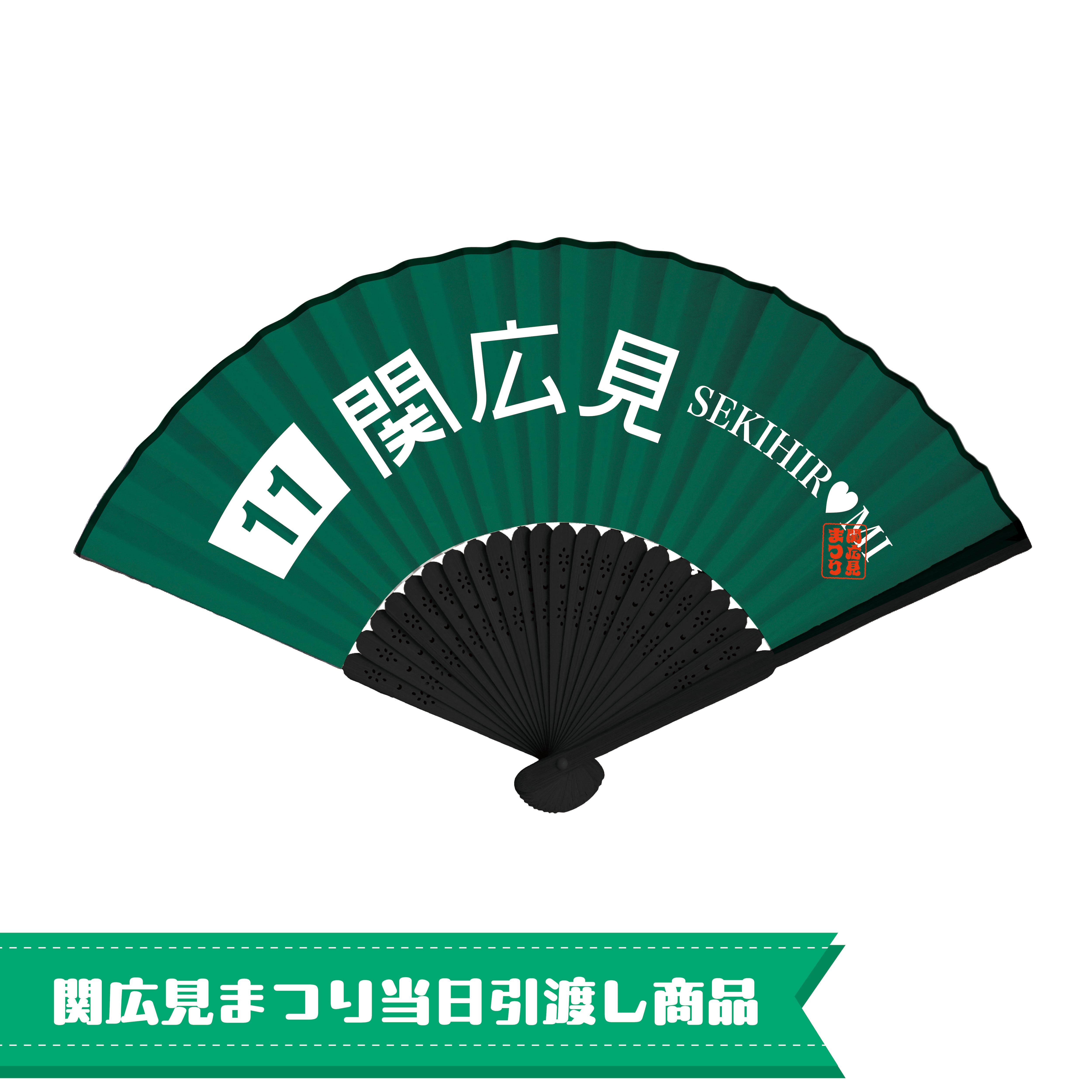 関広見IC応援グッズ メモパッド【1冊】 | キョードーバザール