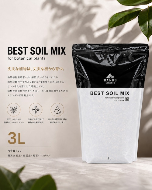 BC ベストソイルミックス 3L 2袋セット