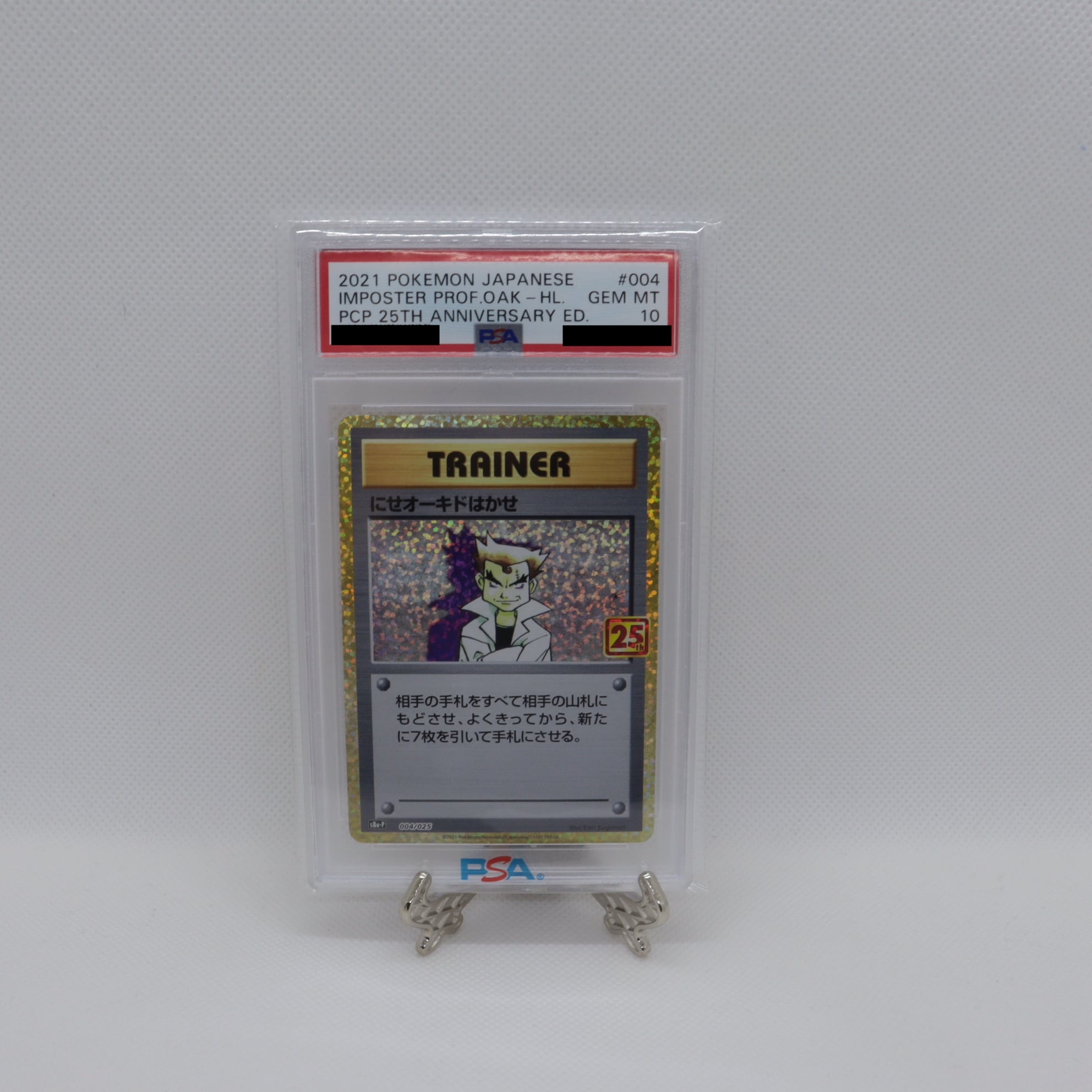 PSA10鑑定 にせオーキドはかせ(25th) s8a-p 004/025 | ポケモンカード