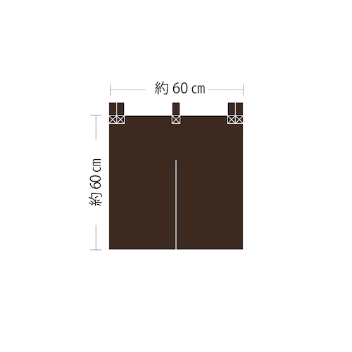 無地のれん（紬-6色展開）高さ60cm×横幅60cm