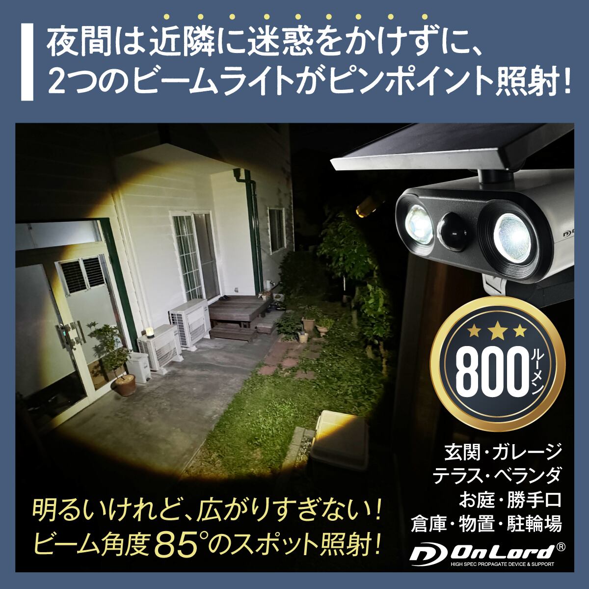 送料無料】ソーラー充電式 防犯センサーライト ビームズ LEDライト 800