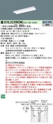 XLX230KENCLE9　【Panasonic　天井直付型　20形　一体型LEDベースライト　反射笠付型　Hf蛍光灯16形高出力型2灯器具相当　Hf16形高出力型2灯・3200 lm】