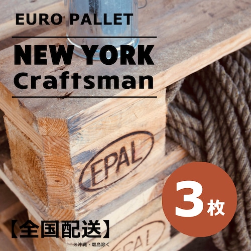 【3枚組】【NEW YORK Craftsman】中古木製ユーロパレット/プロ仕様　120ｘ80cm　店舗・展示会・イベントのディスプレイ什器、DIY上級者のカスタム素材に