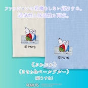 はるなつのはらまき PEANUTS《選べる2タイプ》