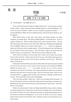 2025年度　私立獣医学部入試問題と解答　2.北里大学