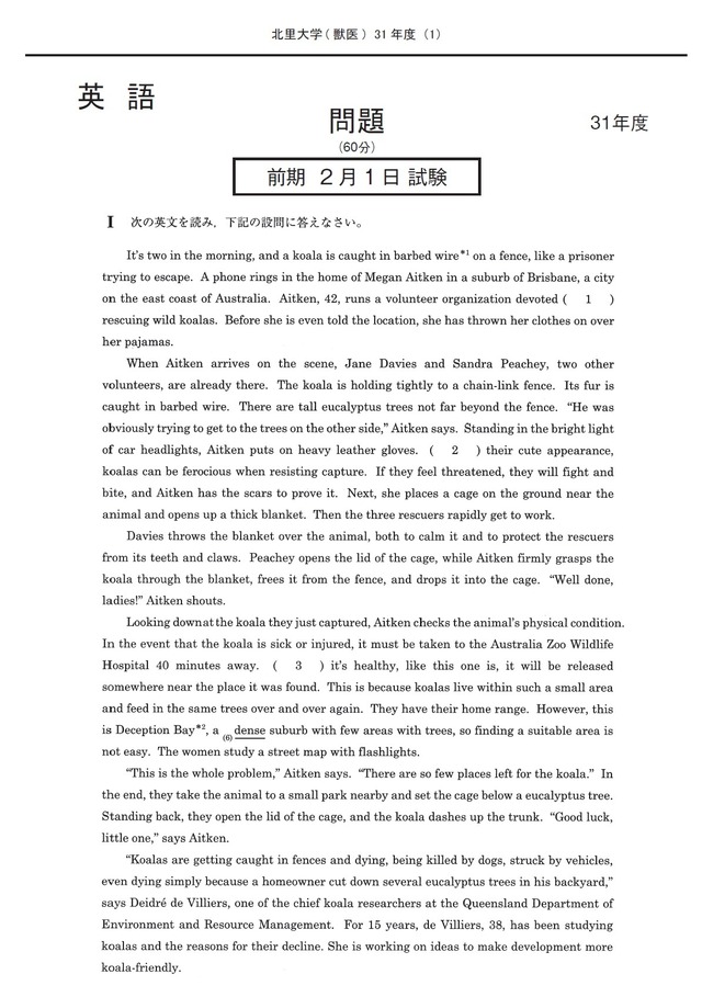 2025年度　私立獣医学部入試問題と解答　2.北里大学