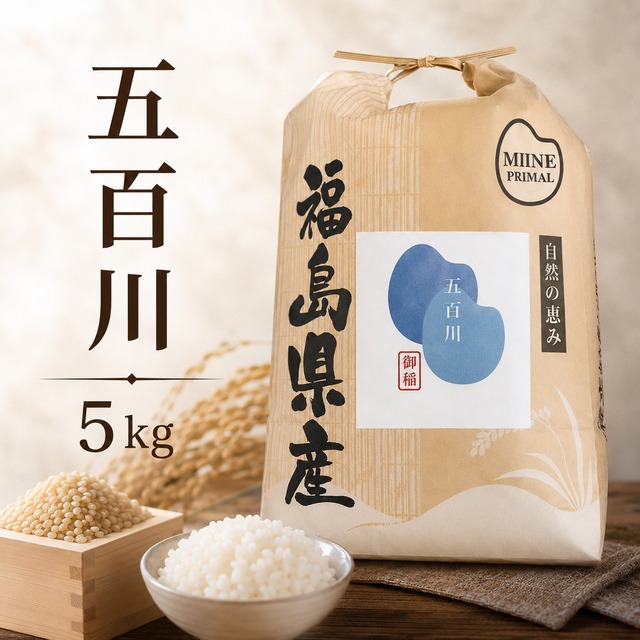 令和８年産　五百川｜5kg×２袋（紙袋）　【お得な2袋セット　1,080円off】