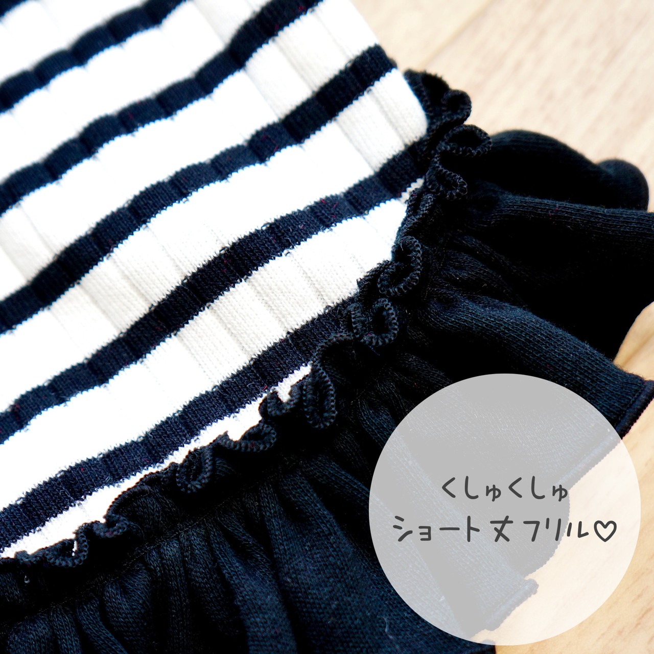 Black Boarder フリル