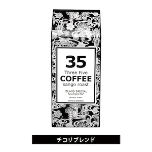 【35コーヒーチコリブレンド】ISLAND スペシャル（粉） 140g