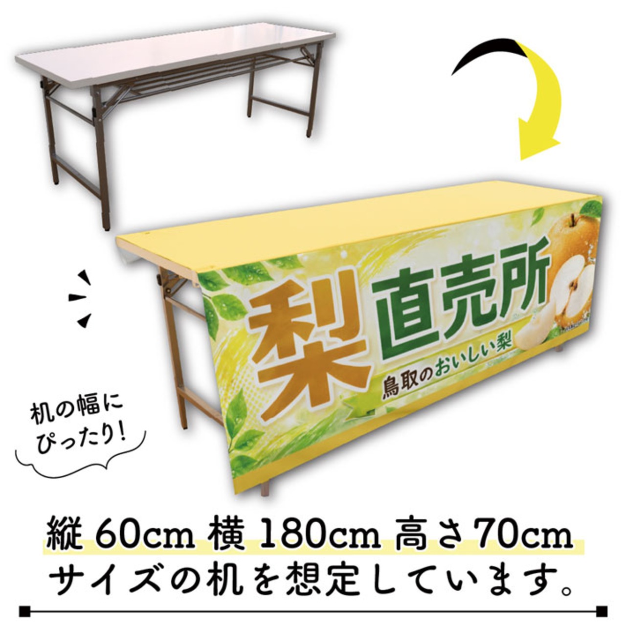 【受注生産】テーブルクロス 防炎トロマット 梨直売所 鳥取01 135×180cm 52563