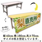 【受注生産】テーブルクロス 防炎トロマット 梨直売所 鳥取01 135×180cm 52563