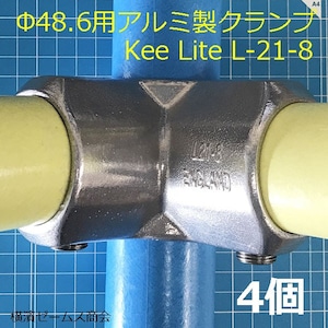 アルミ製クランプΦ48.6パイプ用 キーライト Kee Lite L-21-8 ４個セット コーナー４又 珪素マグネシウム合金のアルミ製 チェイスタグ