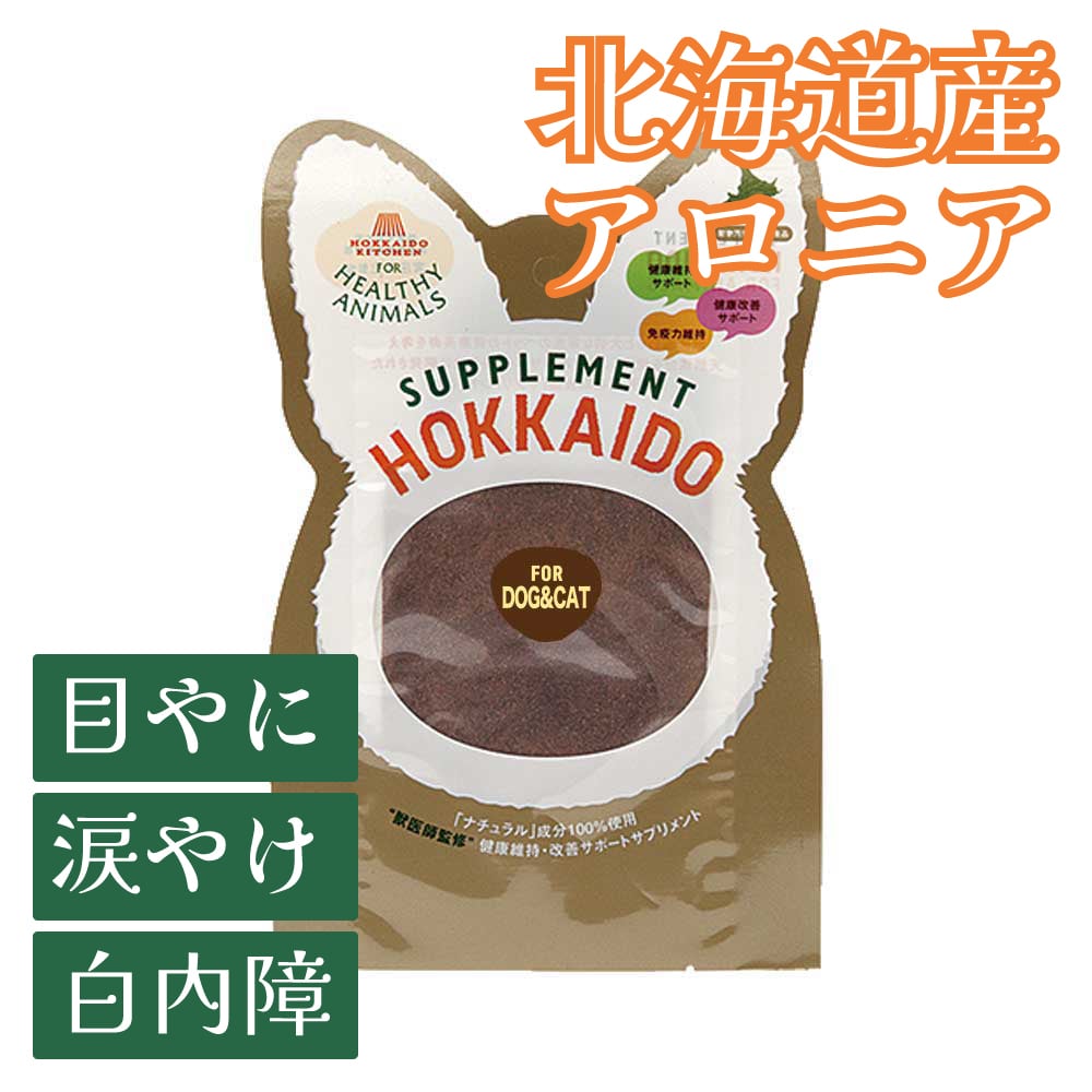 北海道産 アロニアサプリ (目のサプリメント)10g（天然ビタミンE配合