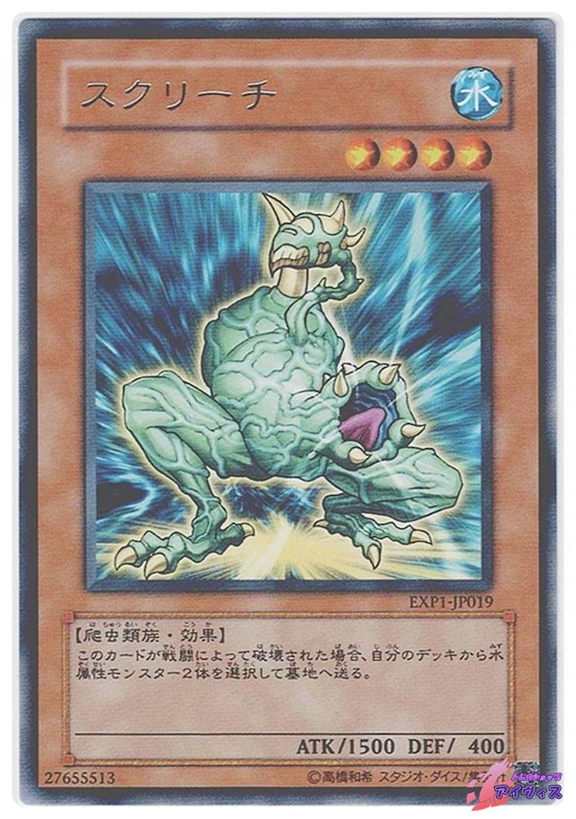 スクリーチ　[レア] [ランクD] [EXP1-JP019] [遊戯王]