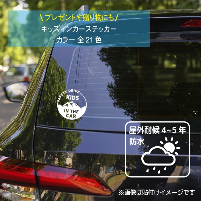 キッズインカーステッカー [342D] サイズ(12cm×12cm) アウトドア
