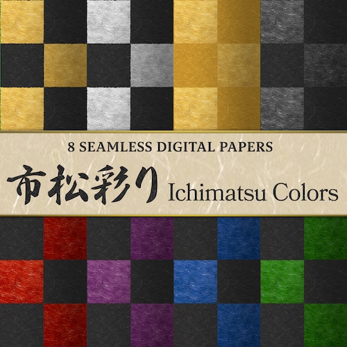 和柄デジタルペーパー「市松彩り」8柄セット｜シームレス・Ichimatsu Colors