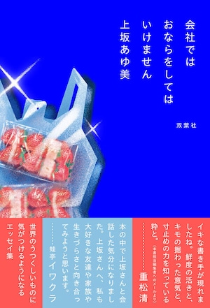 『会社ではおならをしてはいけません』 上坂あゆ美