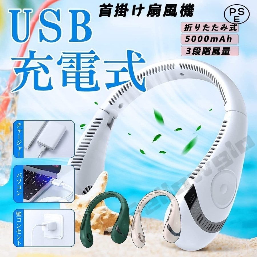 快適な涼しさをもたらす冷却ネックファン / 3段階風量調節 / 長時間