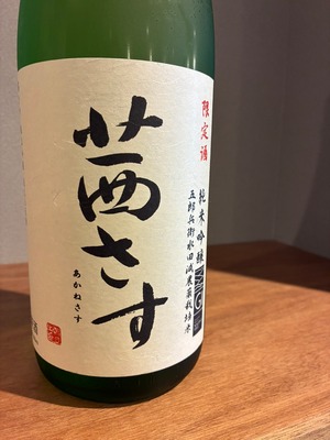 茜さす 純米吟醸 1800ml