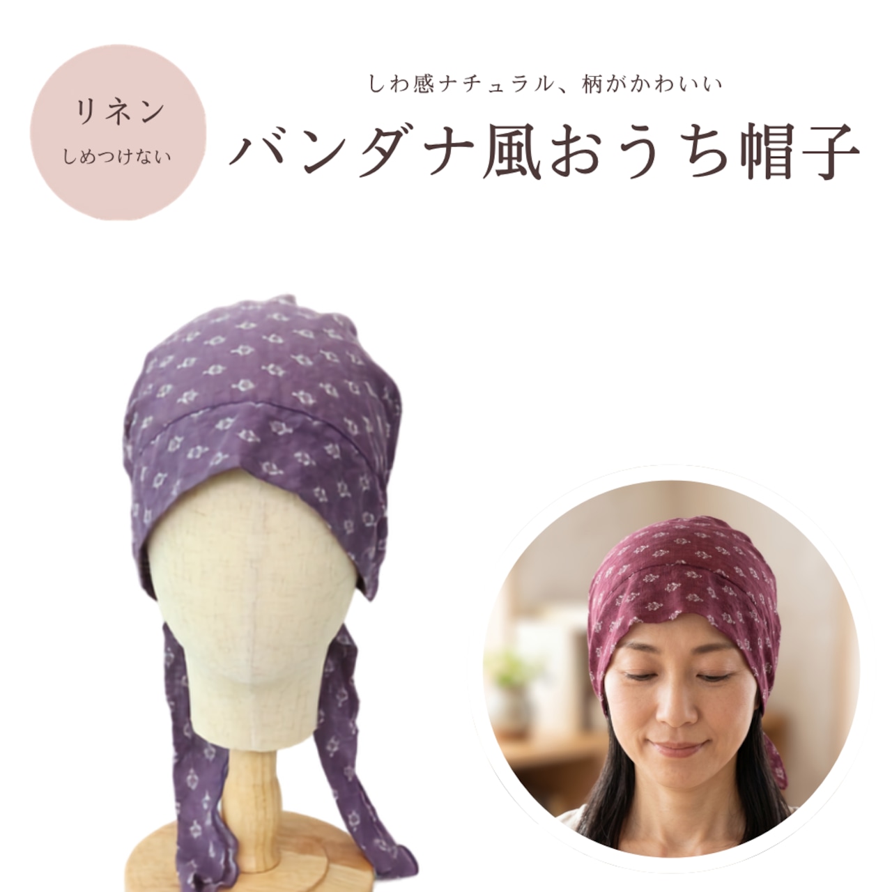 バンダナ風おうち帽子|医療用帽子 ケア帽子 ナチュラル かわいい柄 室内・外出用