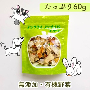 野菜ミックスフレーク/60g (じゃがいも、紅はるか、かぼちゃ、ヤーコン、キャベツ）⋆中身は季節変動あり