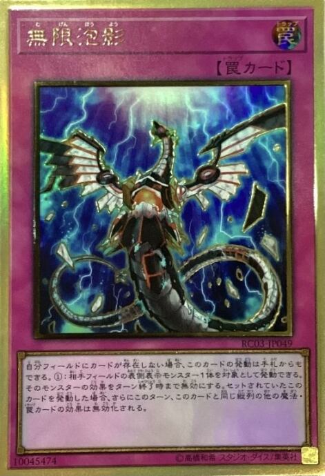 【Bランク】無限泡影(プレゴル)