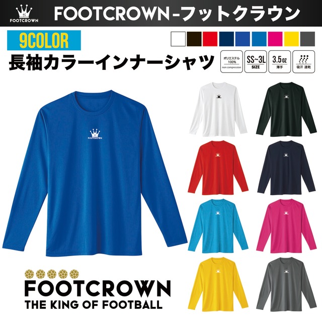 FOOTCROWN フットクラウン 長袖カラーインナーシャツ ノーコンプレッション サッカー・フットサル