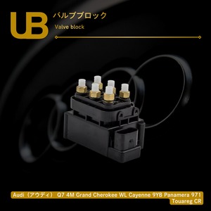 Audi（アウディ） Q7 4M Grand Cherokee WL Cayenne 9YB Panamera 971 Touareg CR バルブブロック（7P0616014B, 7P0616014, 958698014A, 7P0698014）