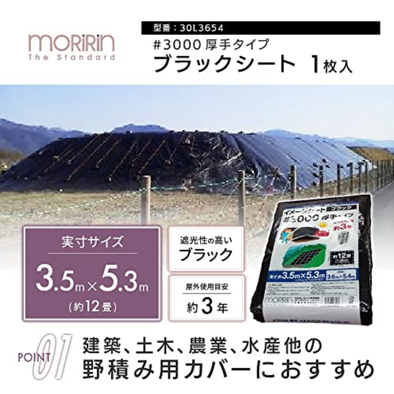 モリリン ブラックシート レジャーシート #3000 実寸約3.5m×5.3m 約12畳 厚手 屋外使用目安約3年 ハトメ数20 雨よけ 風よけ 野積み 30L3654