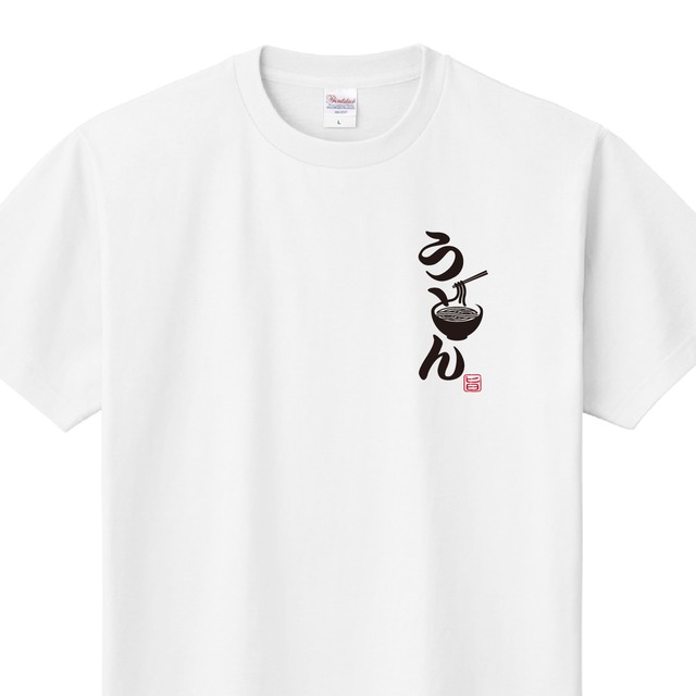 うどん　Tシャツ　ユニフォーム　※正面プリント　商品カラー：ホワイト
