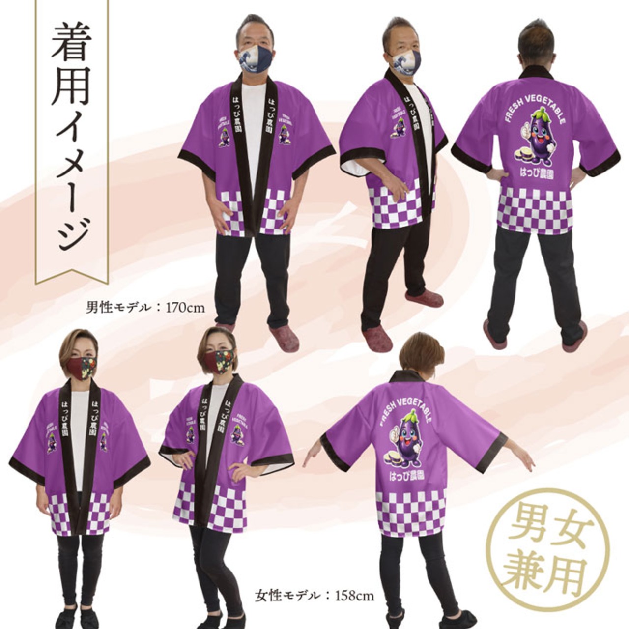 【受注生産】ハッピ 名入れ FRESH VEGETABLE なす F(新) 50231