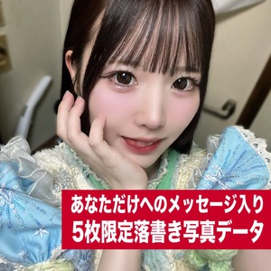 【5枚限定】かわいぷに 5枚限定メッセージ落書き写真データ【¥2,000】