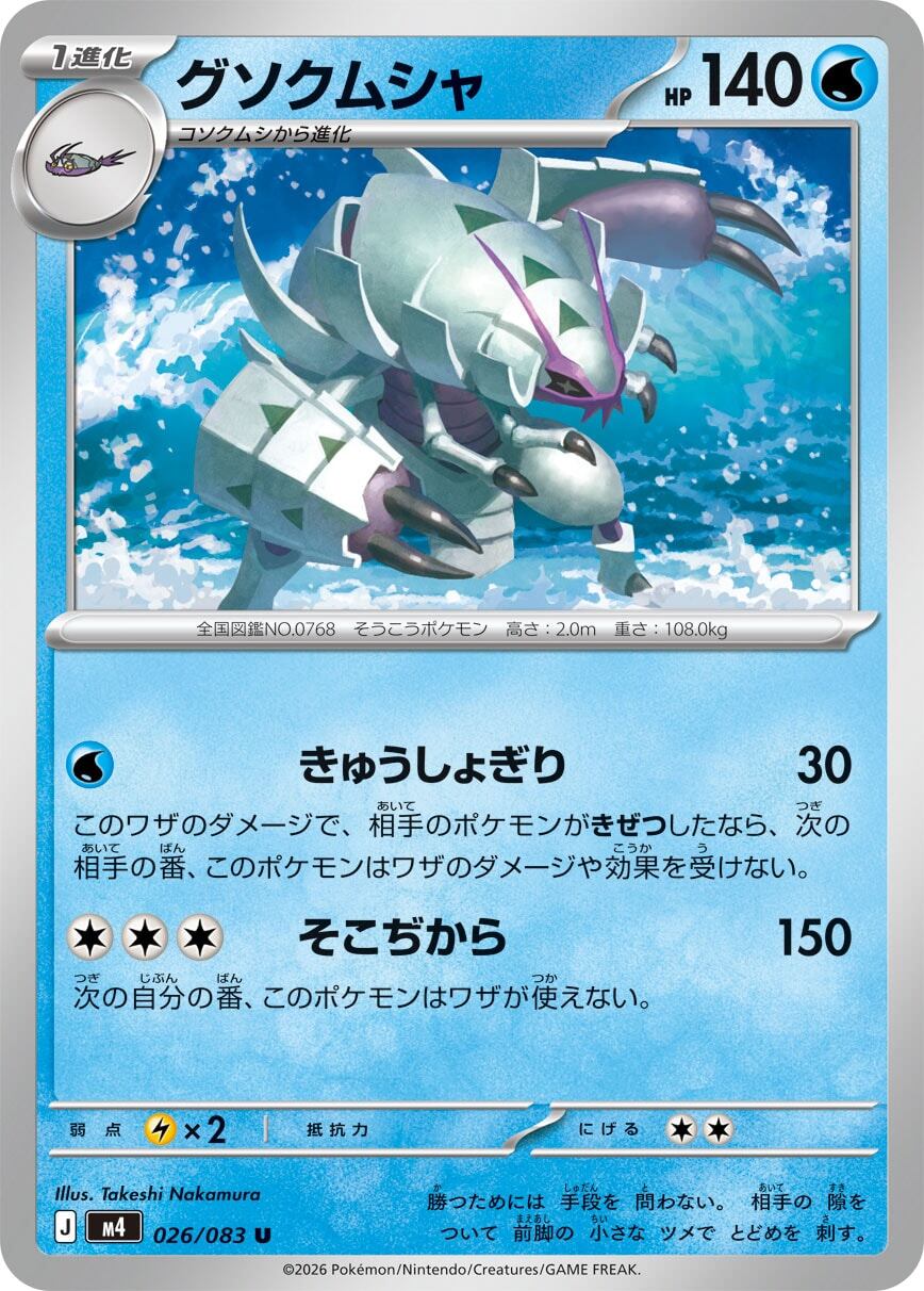 メガゲッコウガex SAR M4 114/083 | ポケモンカード専門店 Cobalt Cave