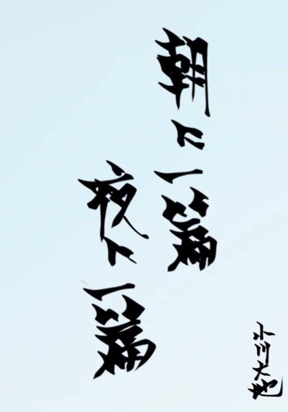 小川大地official