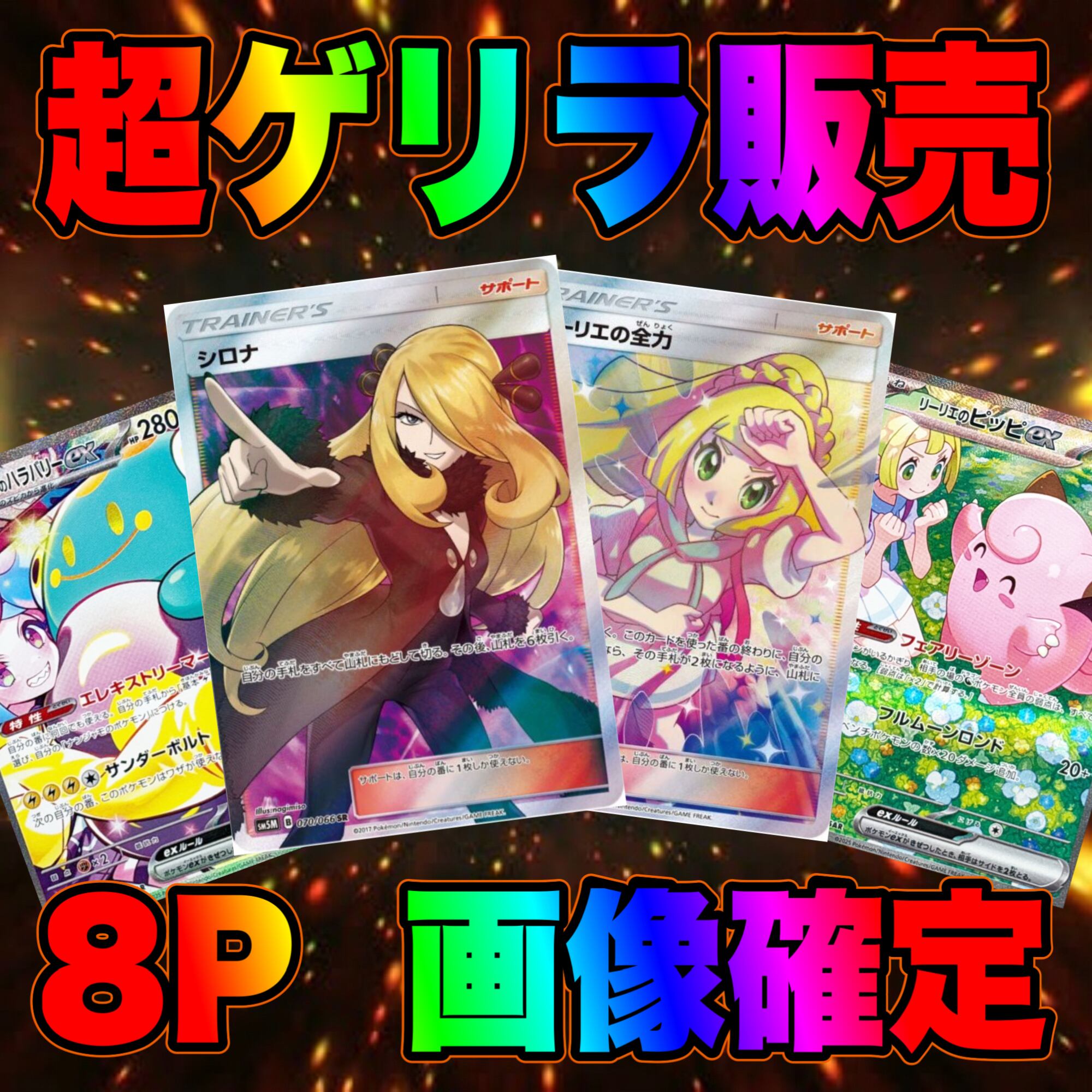 5P 超ゲリラ販売 ポケカ 画像確定パック オリパ | オリパ