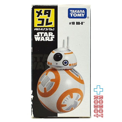 タカラトミー スター・ウォーズ メタコレ #10 BB-8 メタルフィギュア 開封箱付