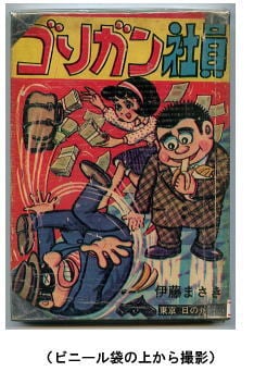 でめきん君 日の丸文庫 漫画 貸し本 ba25781091328e7c9a6b100205b682