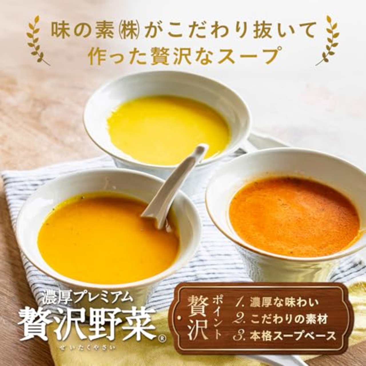 クノール 贅沢野菜 濃厚プレミアム 北海道スイートコーン 15袋入箱 味の素 コーンスープ カップスープ