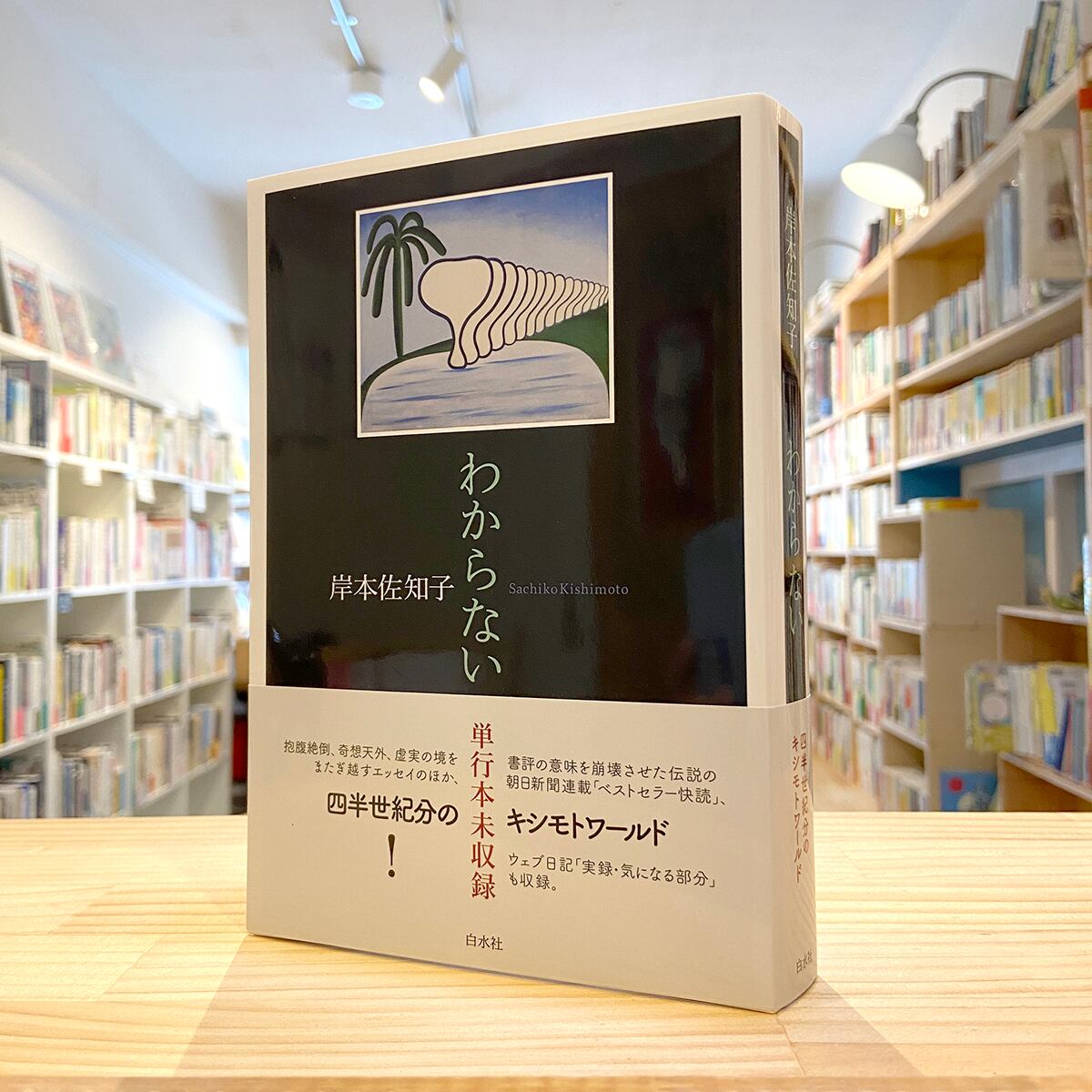わからない | BOOKSHOP 本と羊