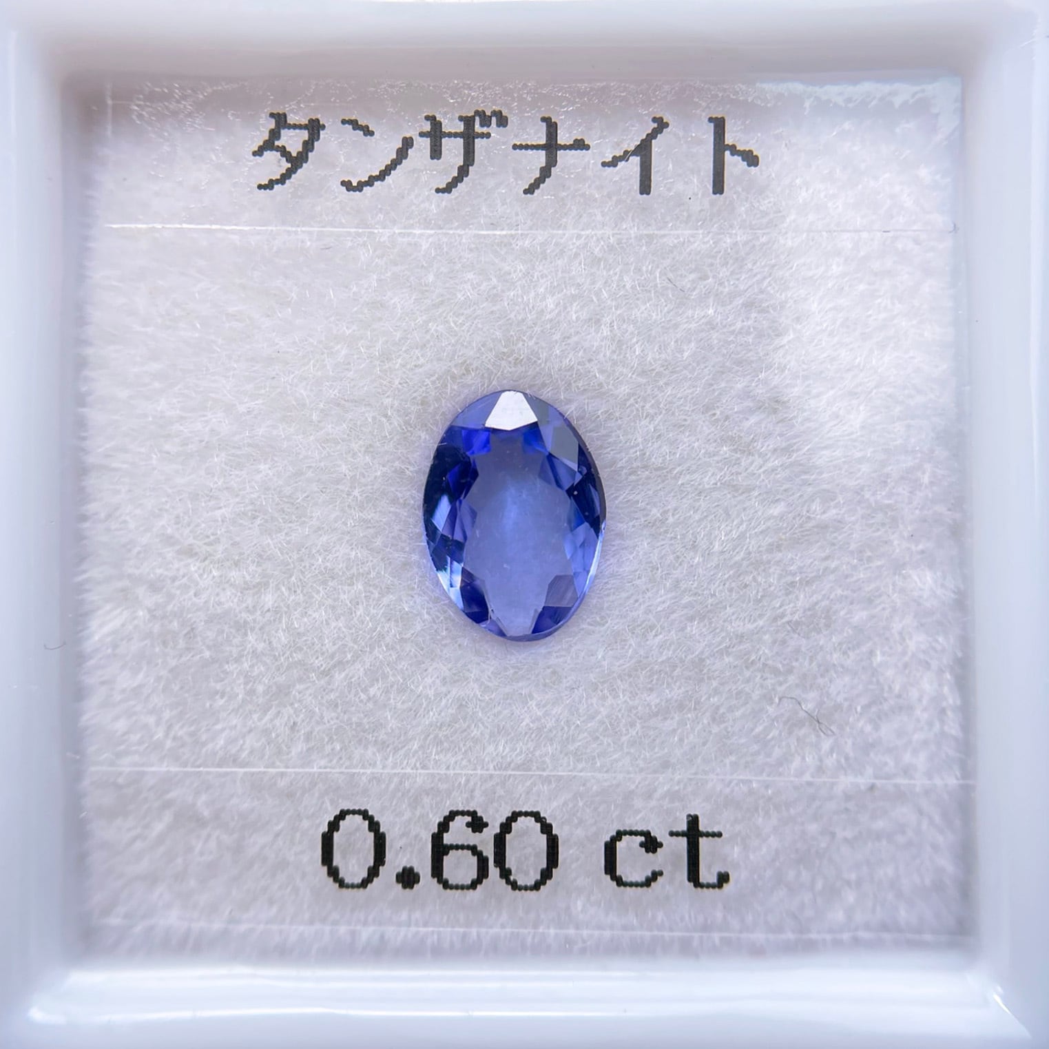 特価 加工OK タンザナイト 0.60ct ルース オーバル | CheReine ...