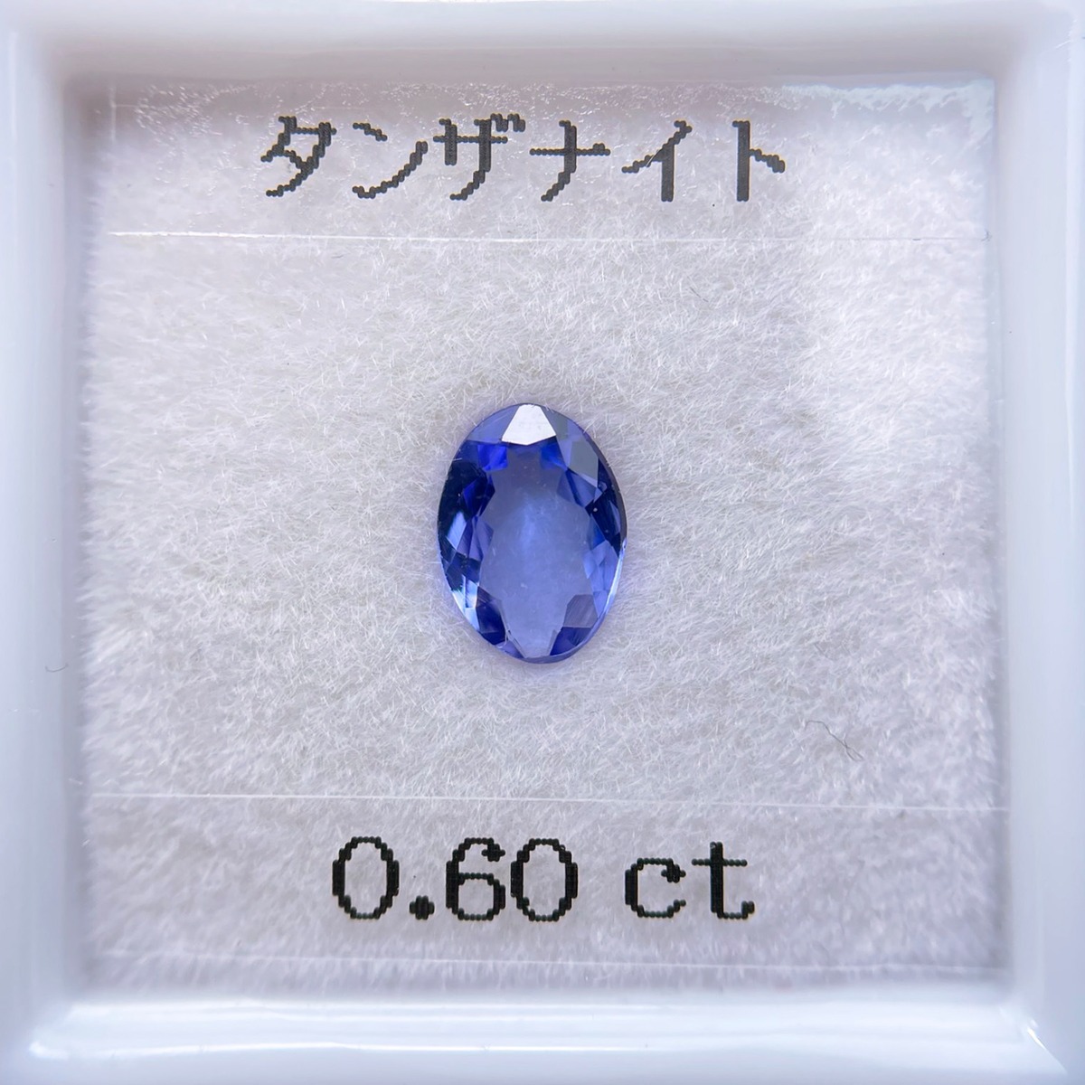 特価 加工OK タンザナイト 0.60ct ルース オーバル | CheReine 
