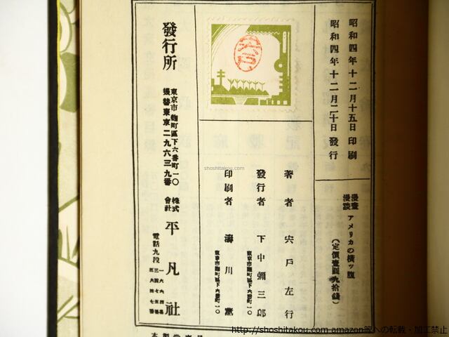 1929年 漫画漫談 アメリカの横ッ腹 安戸左行 d1a466b6a559a4ffa0115cc226ed89